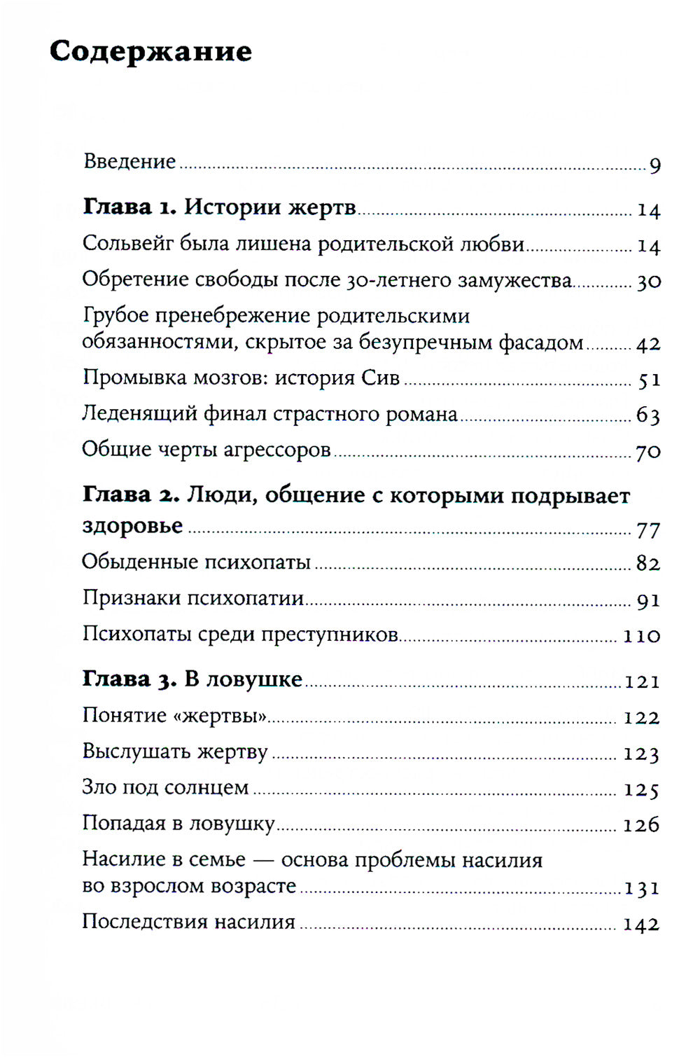 На крючке: Как разорвать круг нездоровых отношений