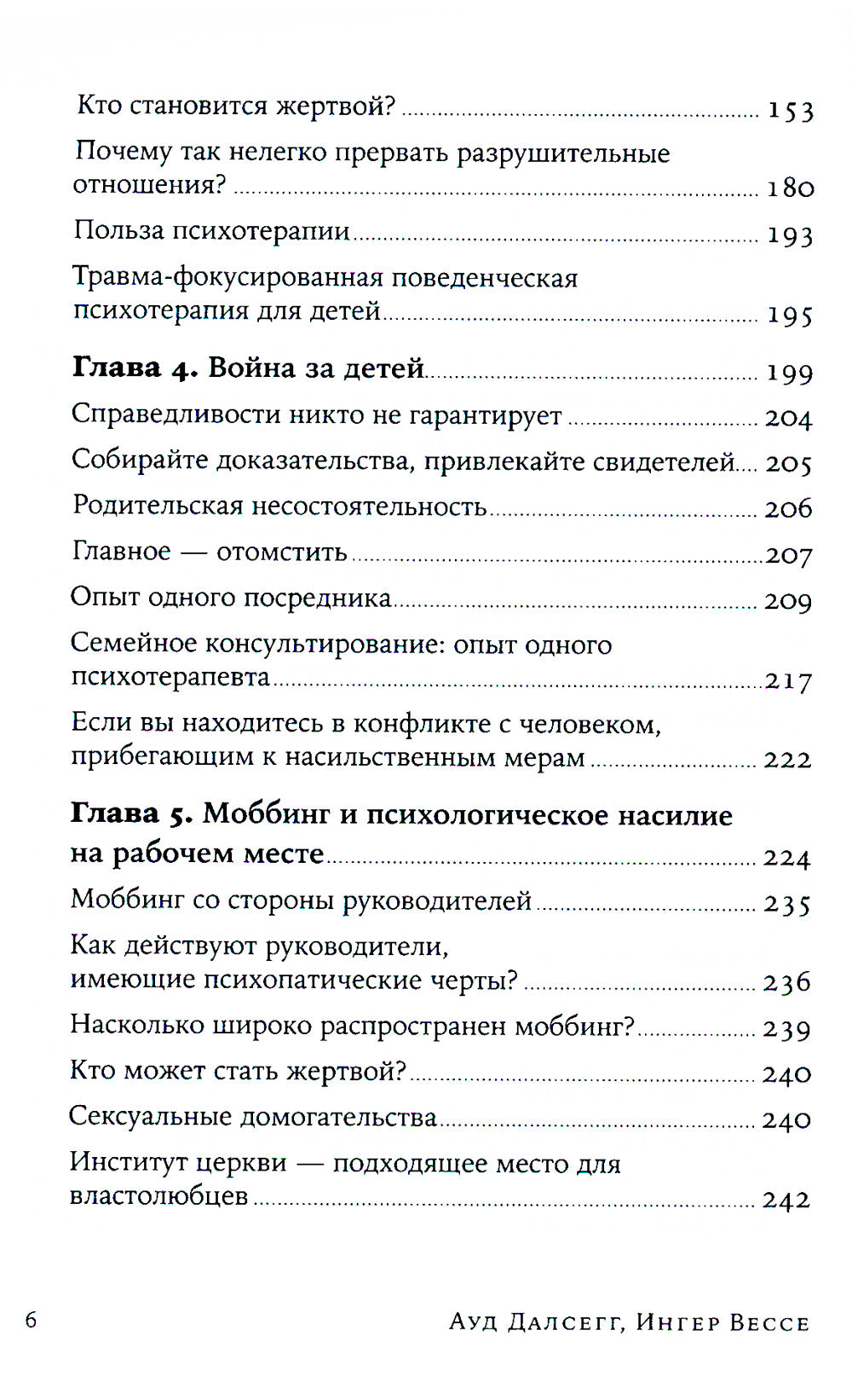На крючке: Как разорвать круг нездоровых отношений