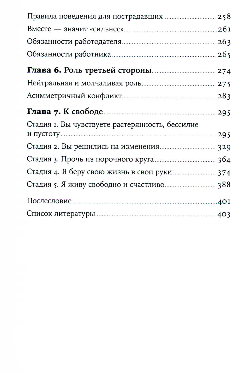 На крючке: Как разорвать круг нездоровых отношений