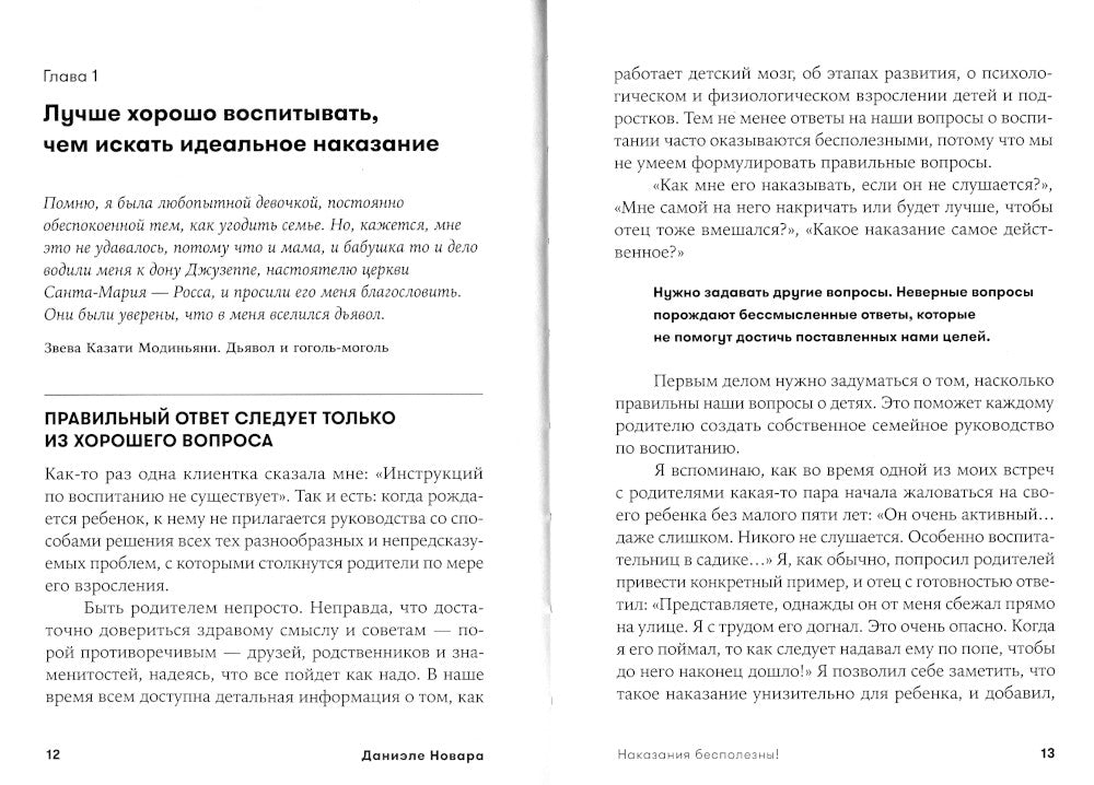 Наказания бесполезны! Как воспитывать детей, не попадая в ловушку эмоций