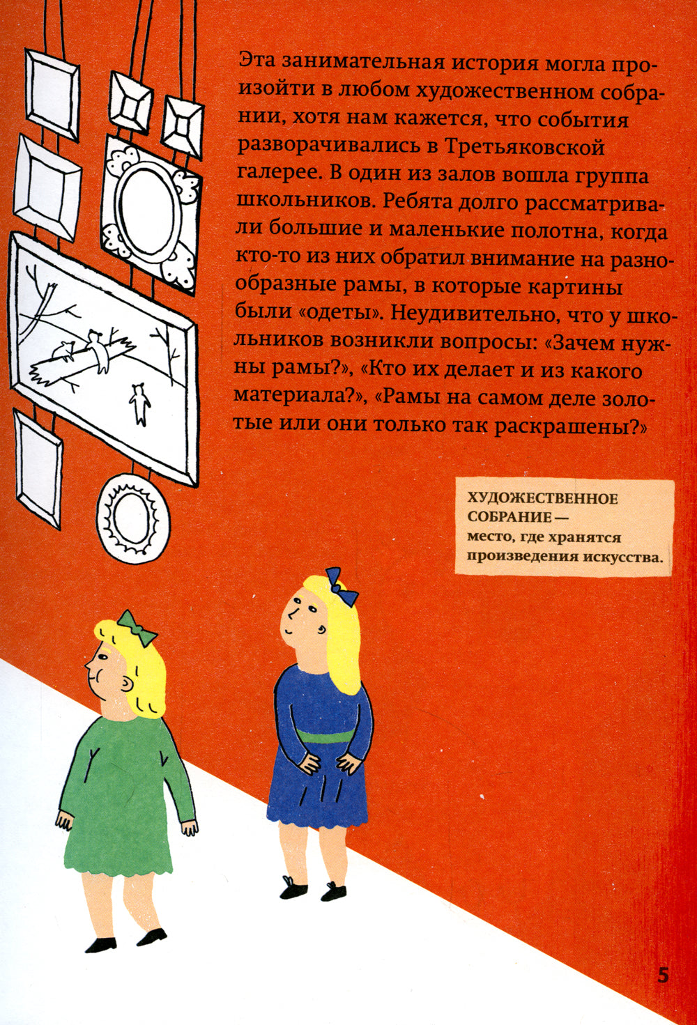 Про рамы и картины с заданиями и наклейками