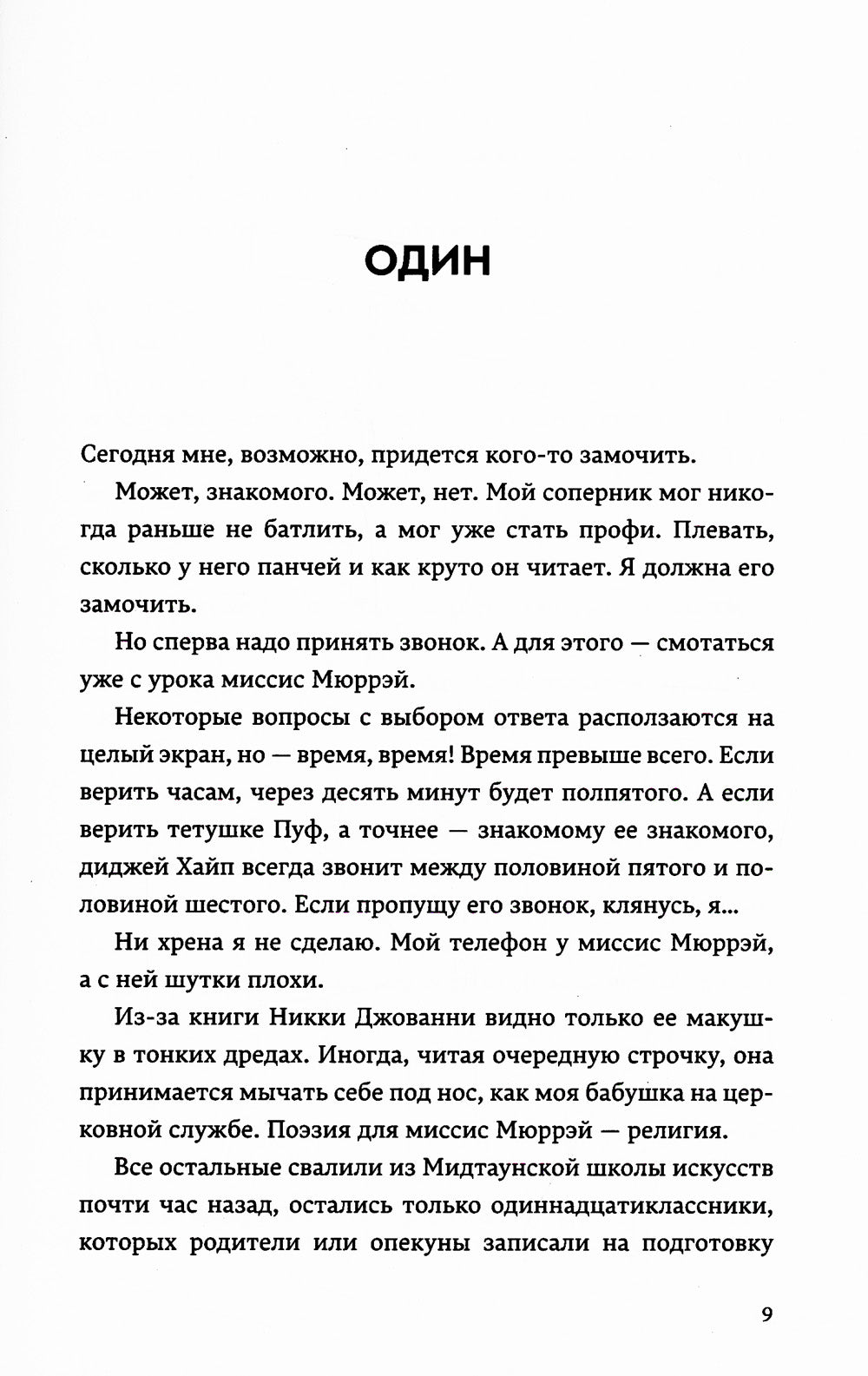 Я взлечу: роман