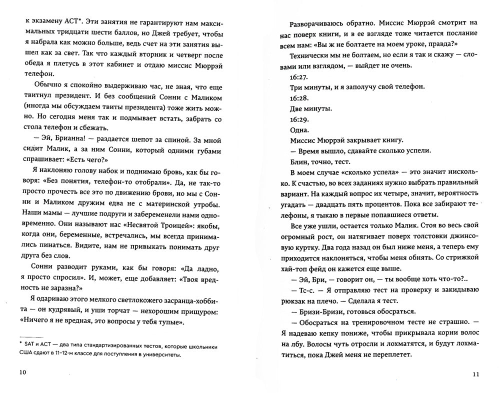 Я взлечу: роман