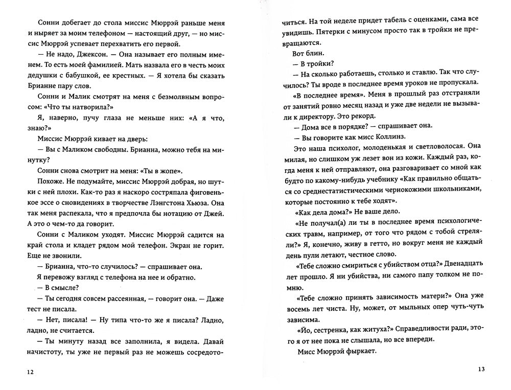 Я взлечу: роман