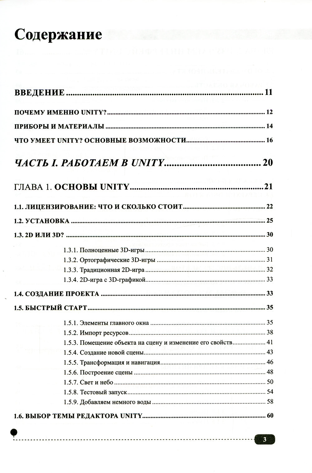 UNITY на практике. Создаем 3D-игры и 3D-миры.  2-е изд., перераб. и доп. (+ виртуальный диск)