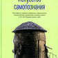 Искусство самопознания. Pour comprendre l'analyse globale du groupe, les introductions, les « sleepыh пятен » et les possibilités d'utilisation du soleil