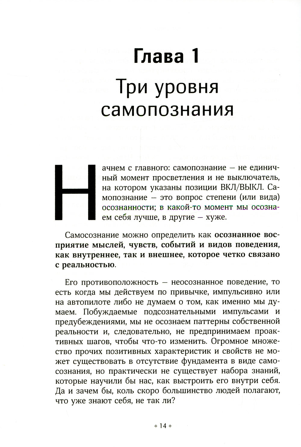 Искусство самопознания. Pour comprendre l'analyse globale du groupe, les introductions, les « sleepыh пятен » et les possibilités d'utilisation du soleil