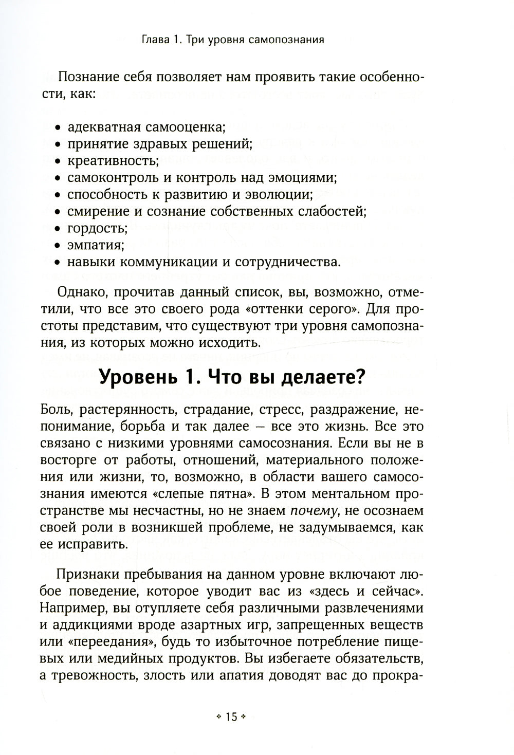 Искусство самопознания. Pour comprendre l'analyse globale du groupe, les introductions, les « sleepыh пятен » et les possibilités d'utilisation du soleil