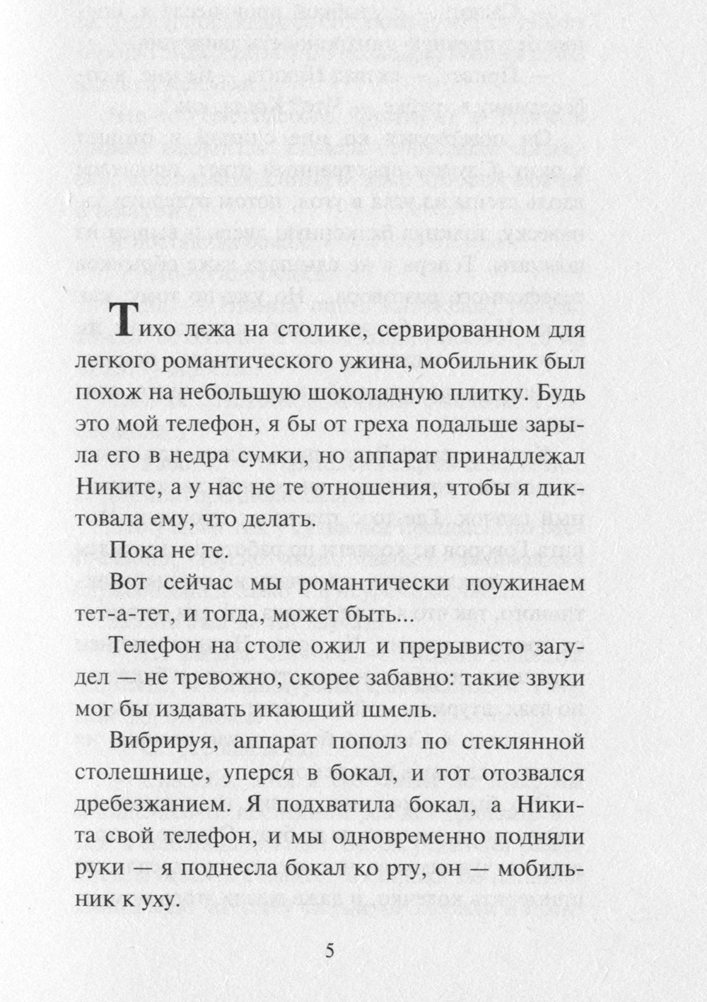 ДНК гения: роман