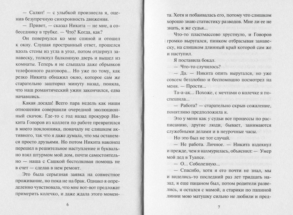 ДНК гения: роман