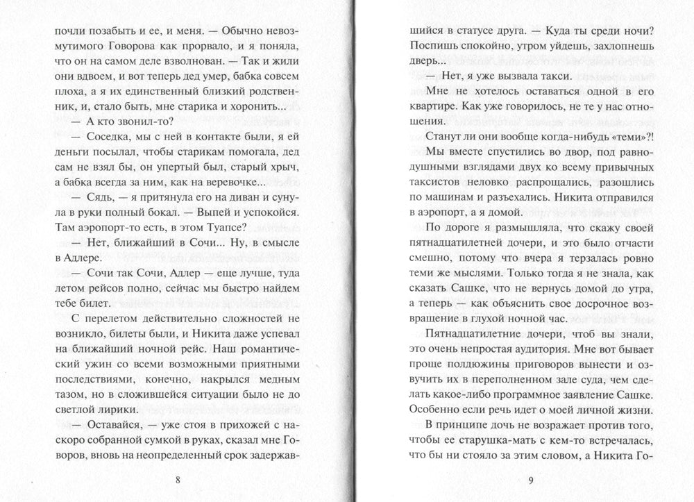 ДНК гения: роман