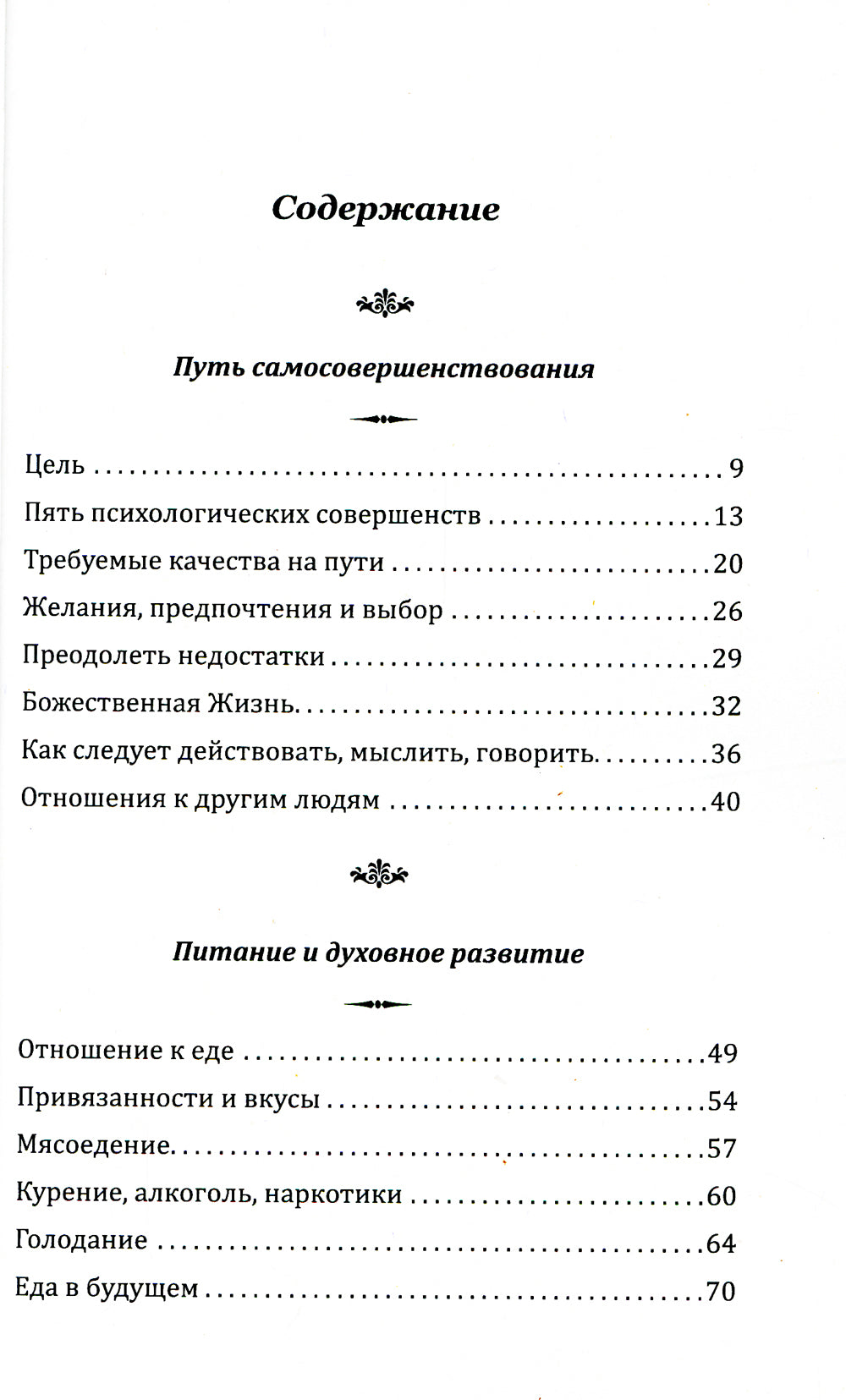 Самосовершенствование как путь познания себя. Бесцельная жизнь несчастна