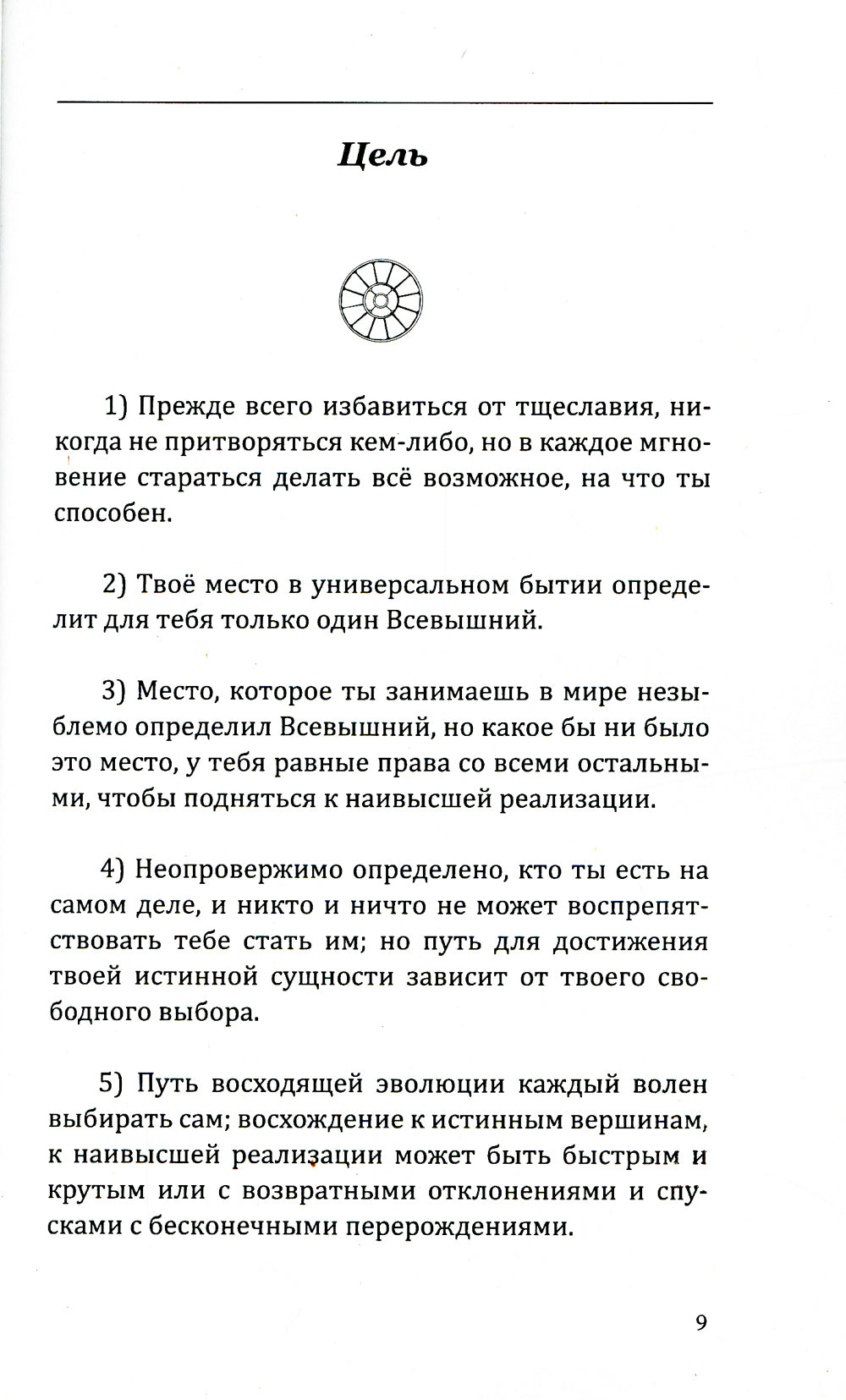 Самосовершенствование как путь познания себя. Бесцельная жизнь несчастна