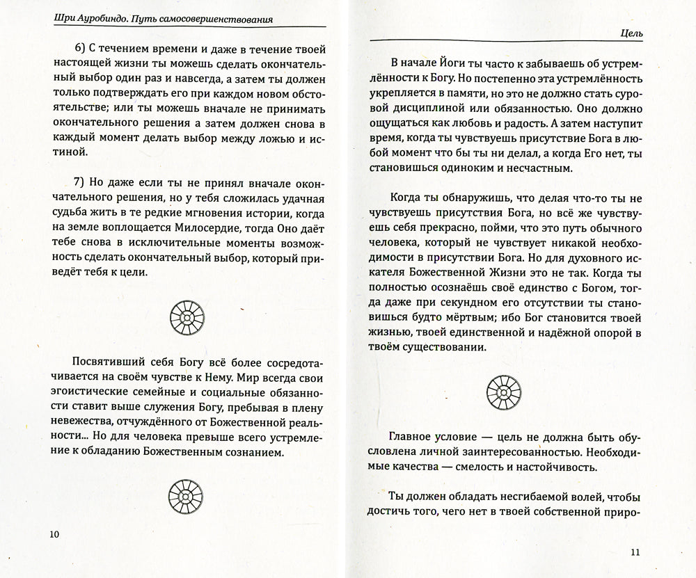 Самосовершенствование как путь познания себя. Бесцельная жизнь несчастна
