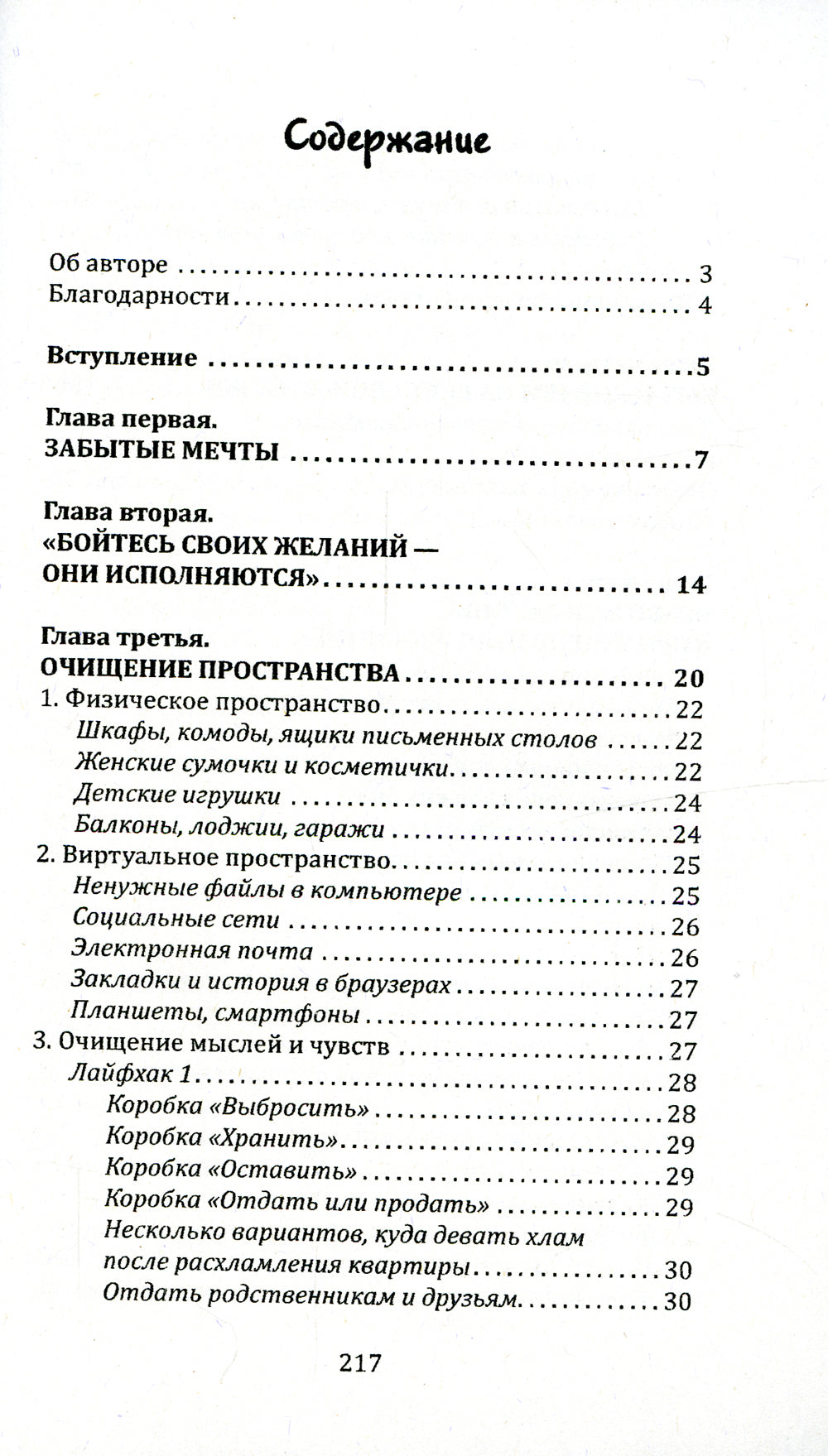Мечты сбываются. Наиболее подробное руководство по исполнению желаний