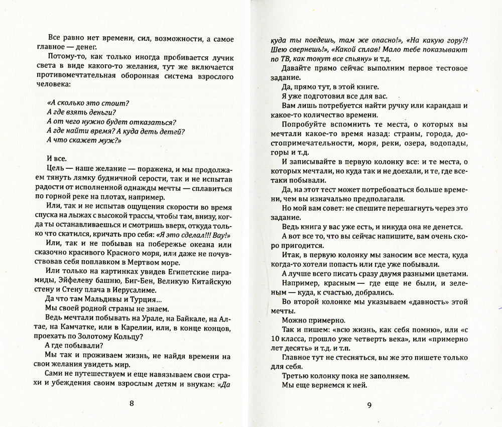Мечты сбываются. Наиболее подробное руководство по исполнению желаний