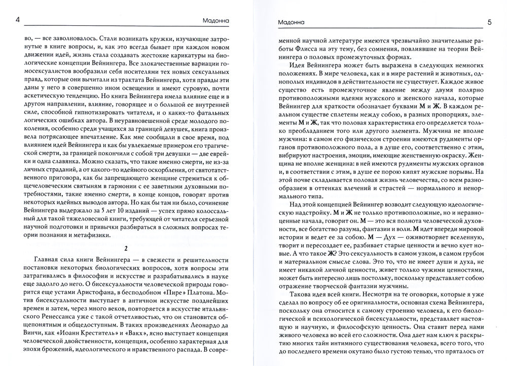 Пол и характер. Принципиальное исследование. 2-е изд
