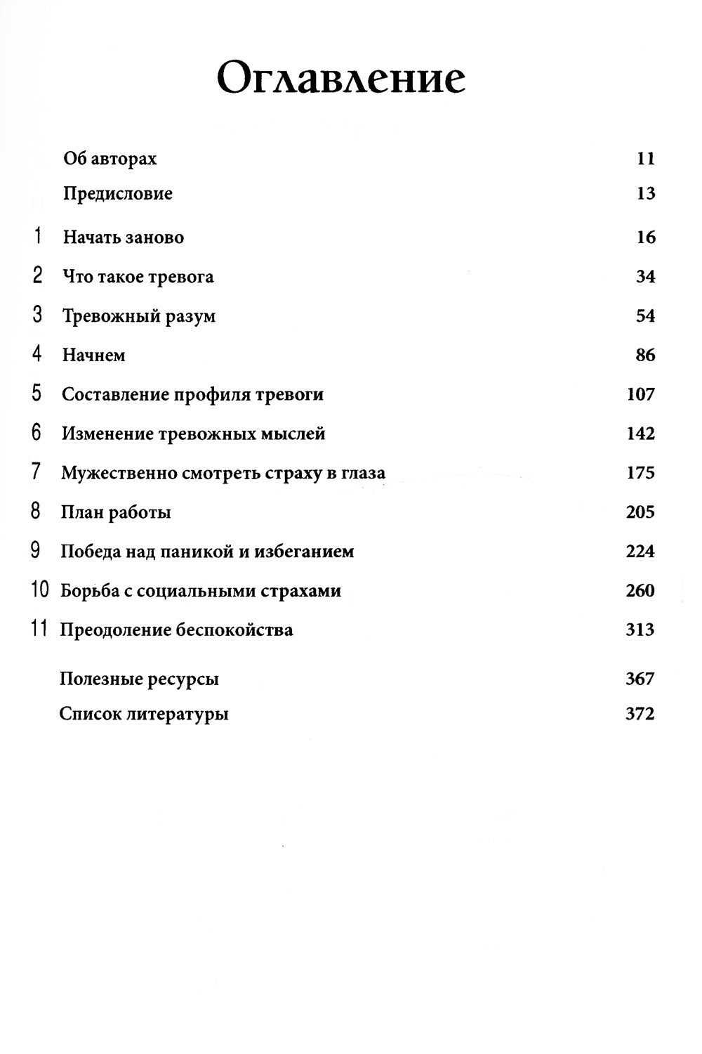 Тревога и выгода: когнитивно-поведенческий подход