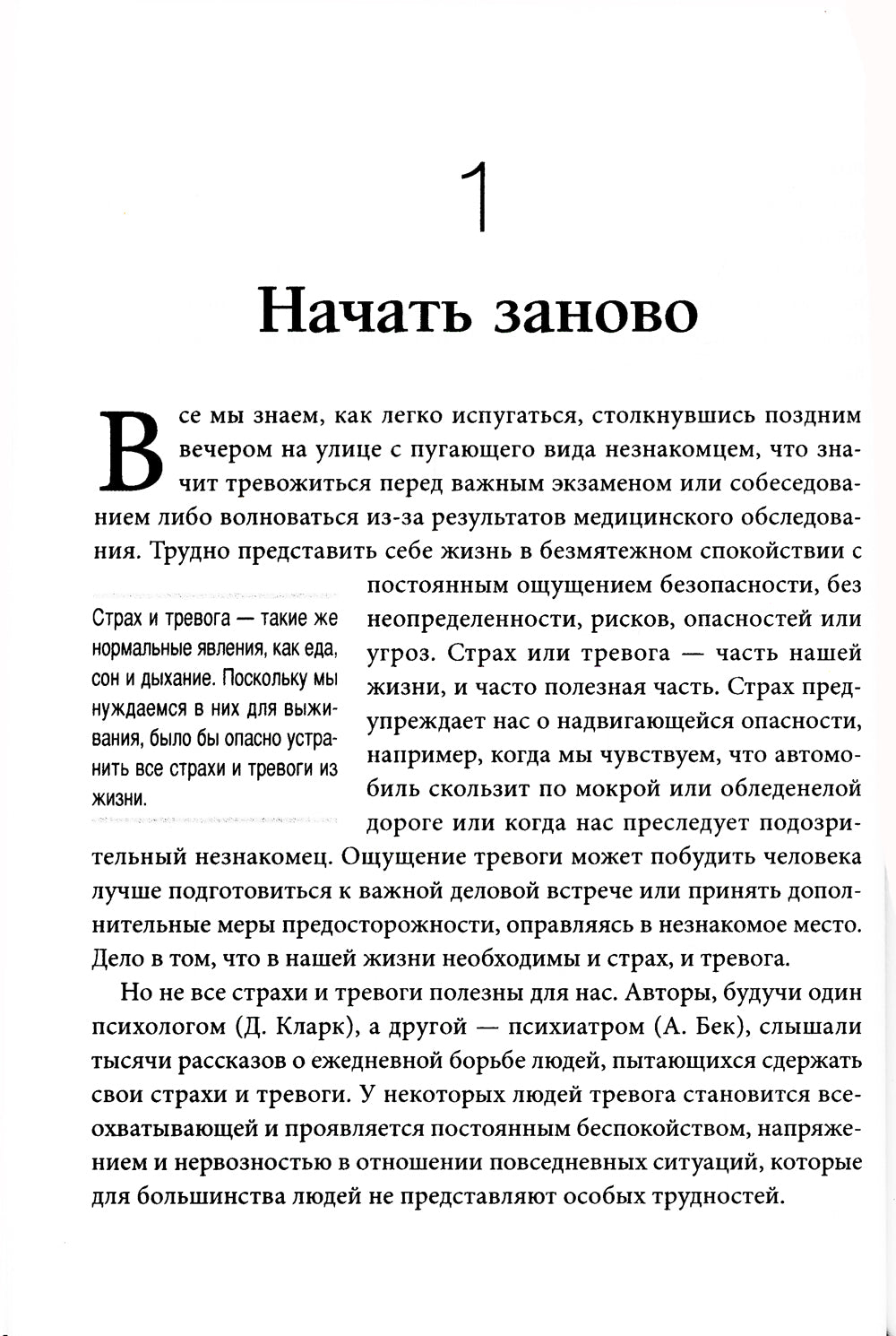 Тревога и выгода: когнитивно-поведенческий подход