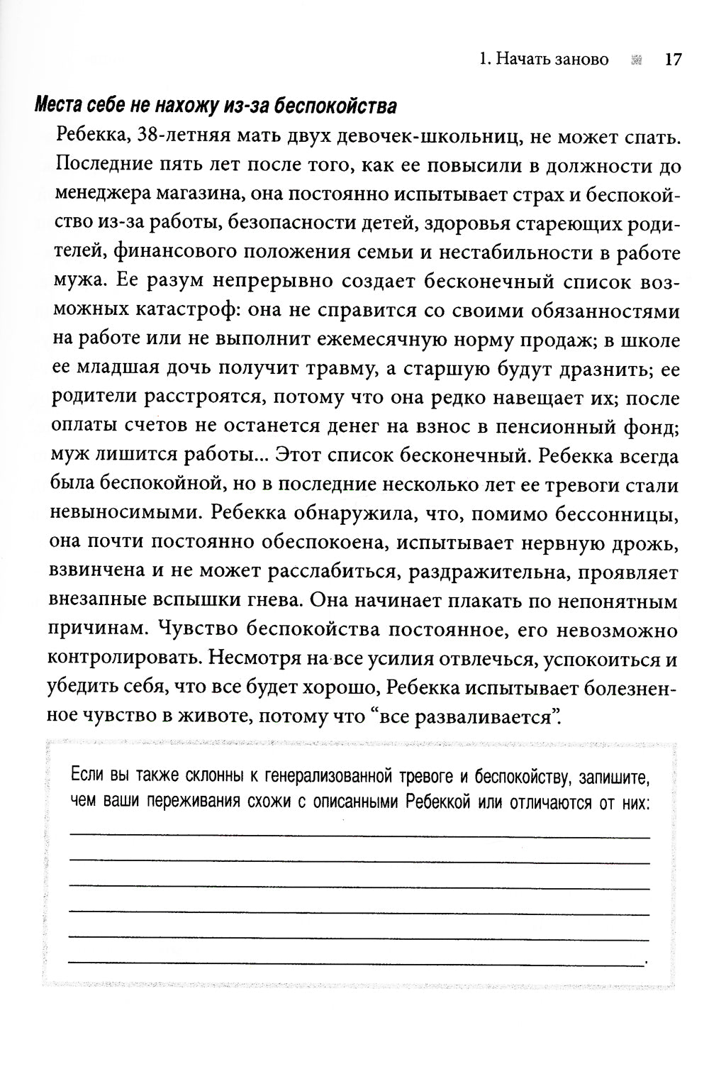 Тревога и выгода: когнитивно-поведенческий подход