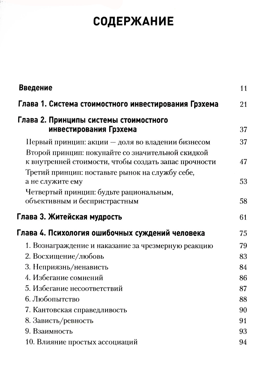 Чарли Мангер. Разумный инвестор