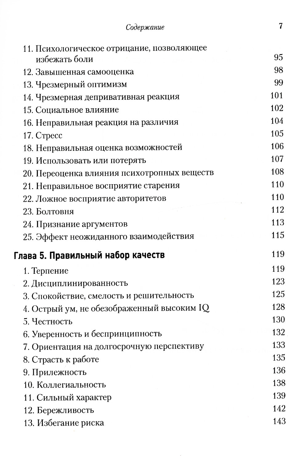 Чарли Мангер. Разумный инвестор