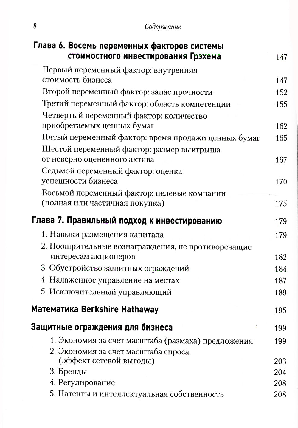 Чарли Мангер. Разумный инвестор