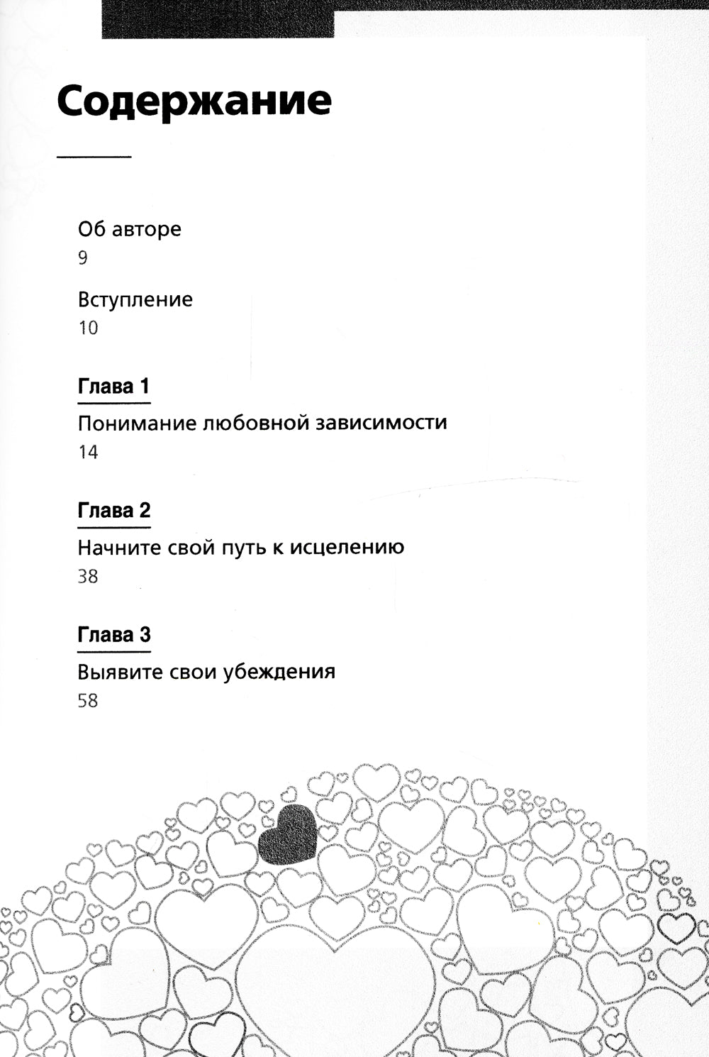 Любовная зависимость. Рабочая тетрадь. Как решить проблему в зависимости от ситуации и восстановить здоровые длительные отношения