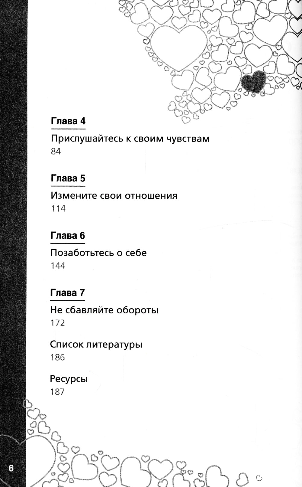 Любовная зависимость. Рабочая тетрадь. Как решить проблему в зависимости от ситуации и восстановить здоровые длительные отношения