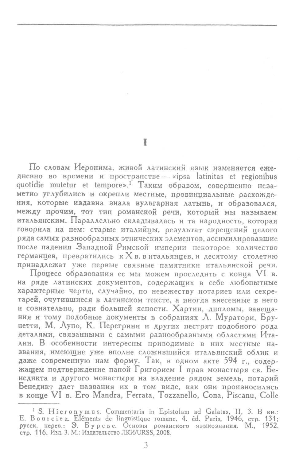 Очерк истории итальянского языка: От истоков до XIX столетия