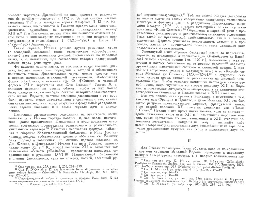Очерк истории итальянского языка: От истоков до XIX столетия