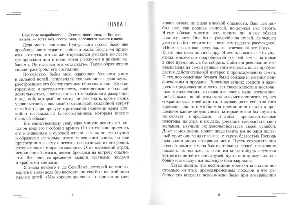 Судьба одной дворянской в ​​семье время террора