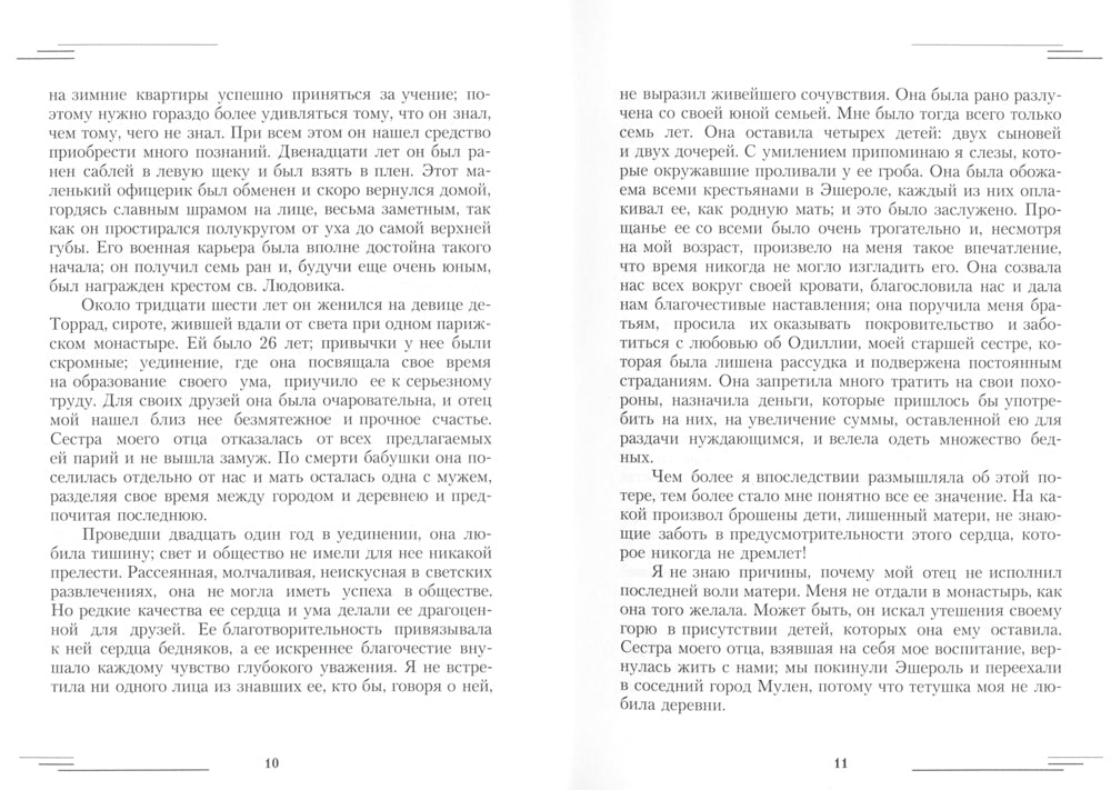 Судьба одной дворянской в ​​семье время террора