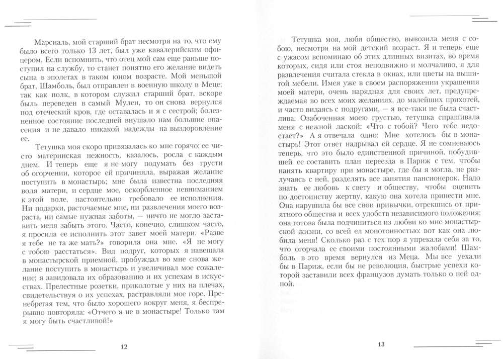 Судьба одной дворянской в ​​семье время террора
