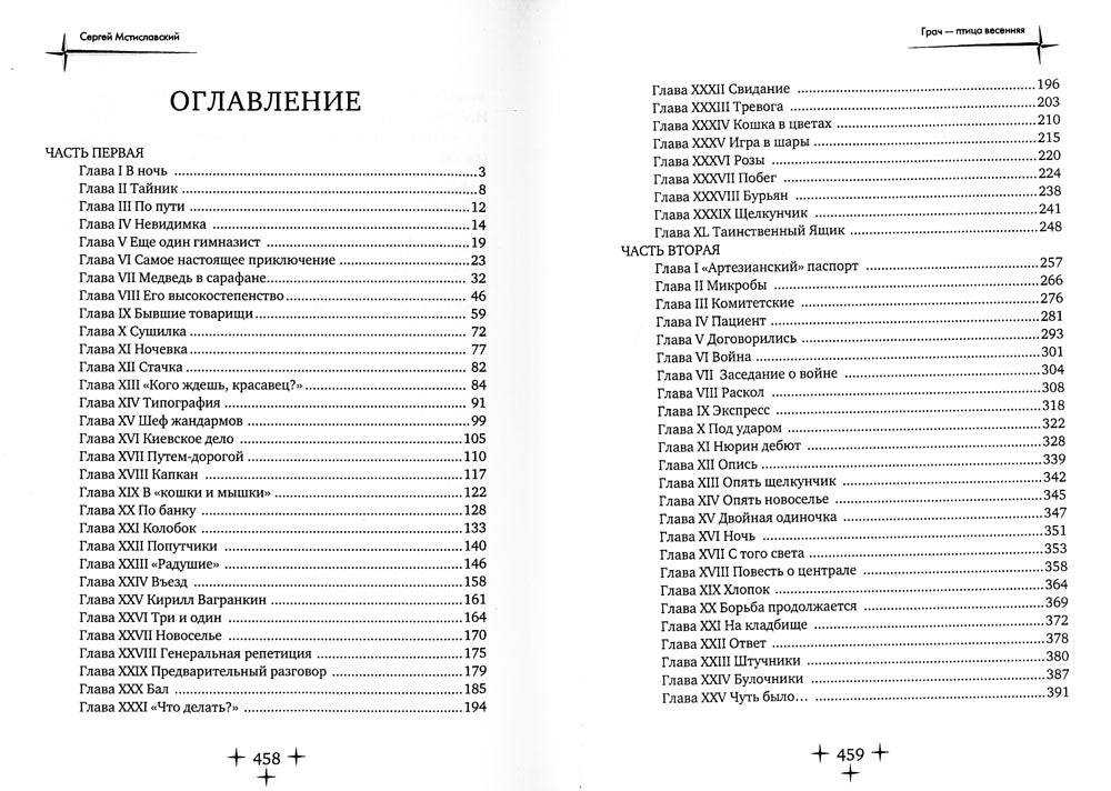 Грач - птица весенняя