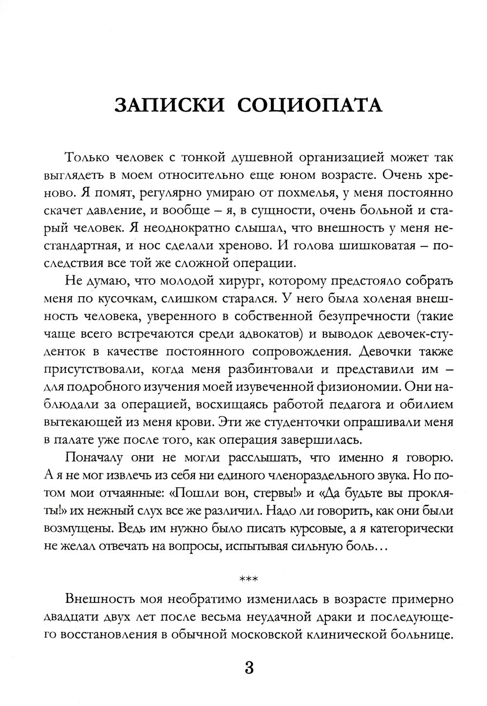 Записки социопата