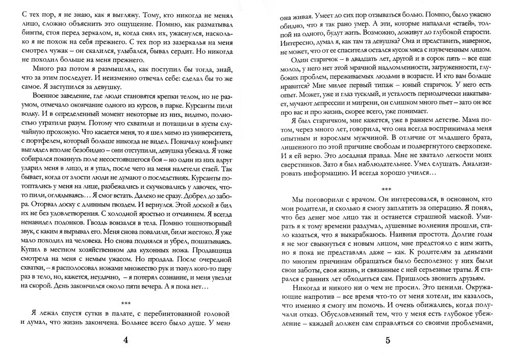 Записки социопата