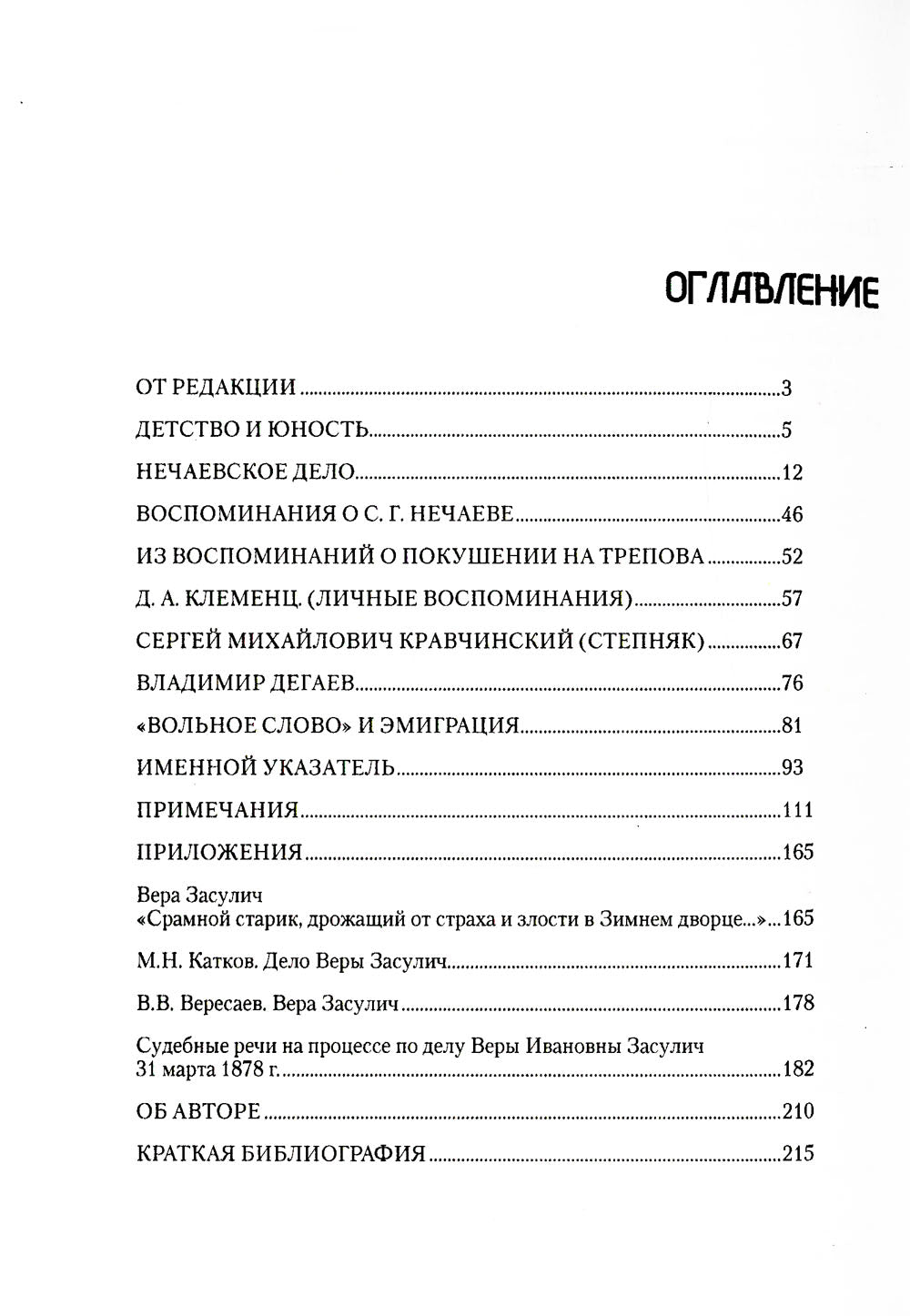 Воспоминания