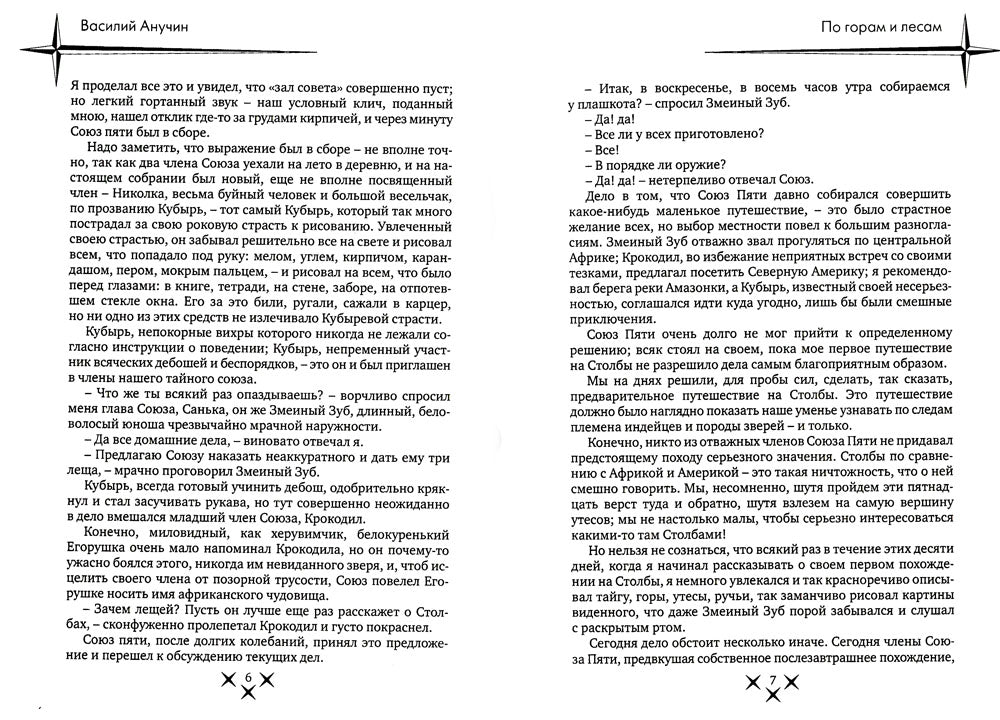 По горам и лесам