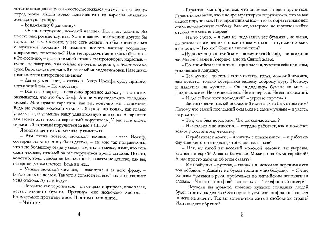 Берега свободы