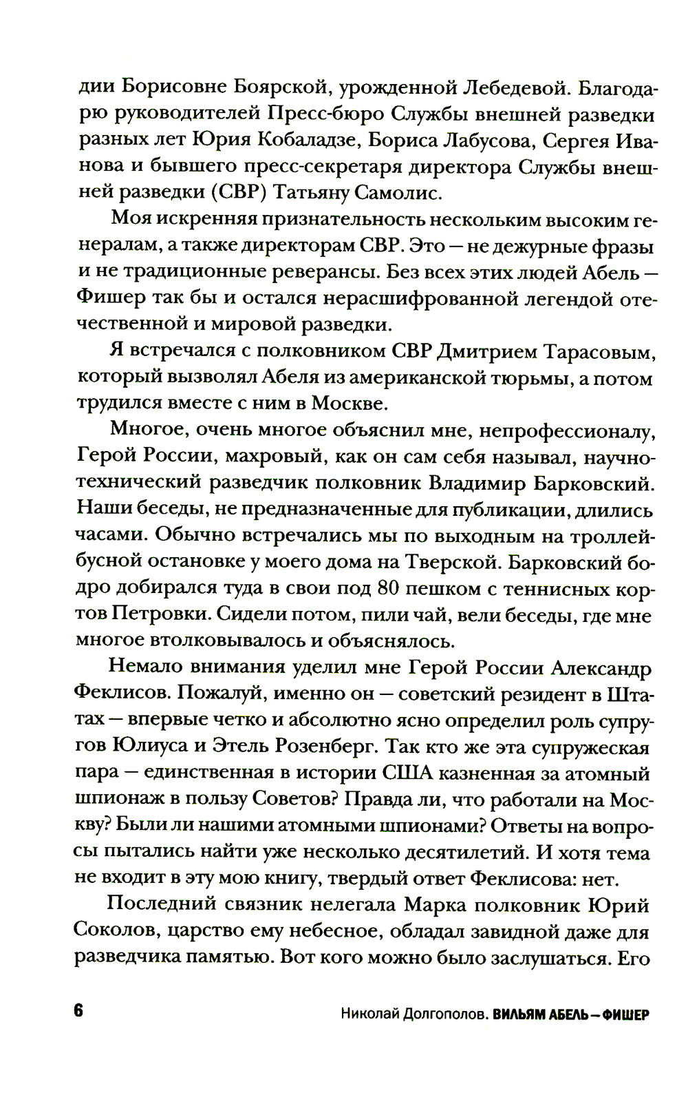 Вильям Абель - Фишер