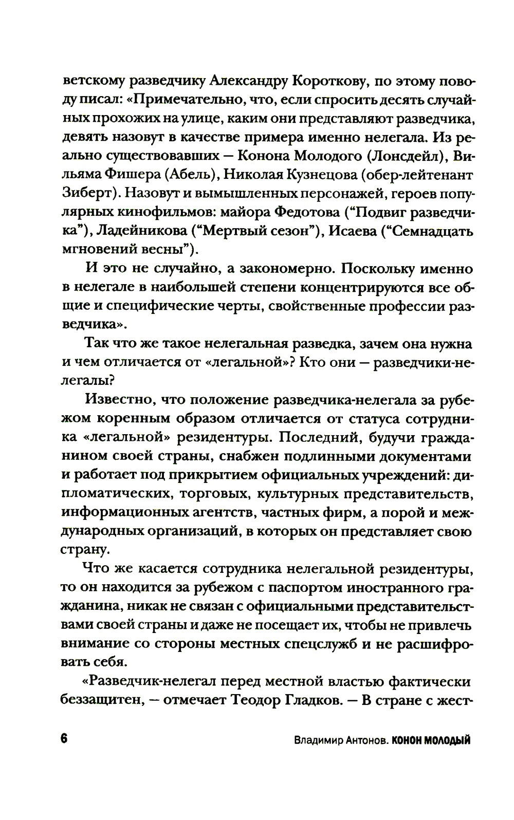 Конон Молодый