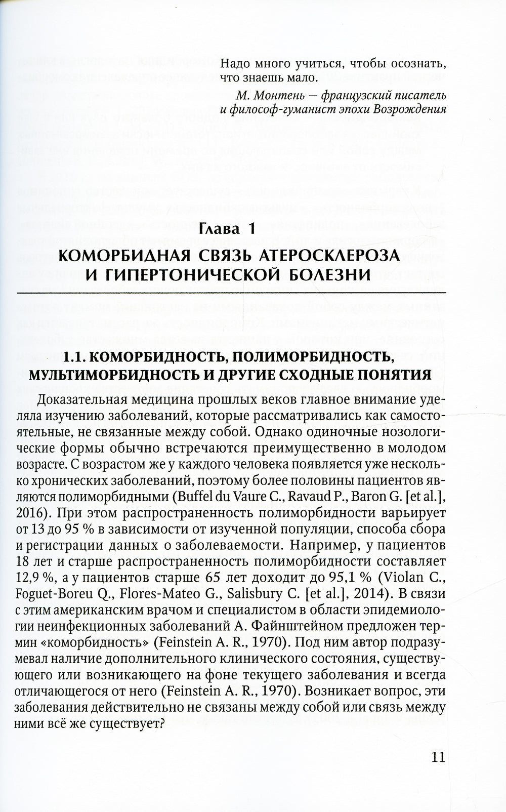 Коморбидная связь атеросклероза, гипертонической болезни  и остеопороза