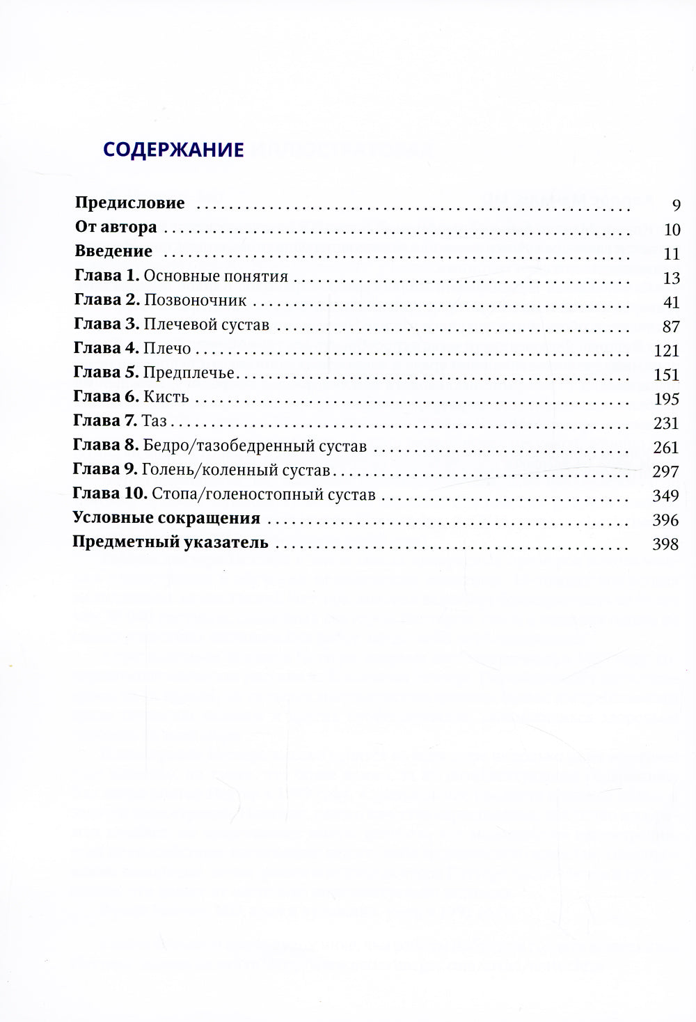 Anatomie orthopédique de Nettera