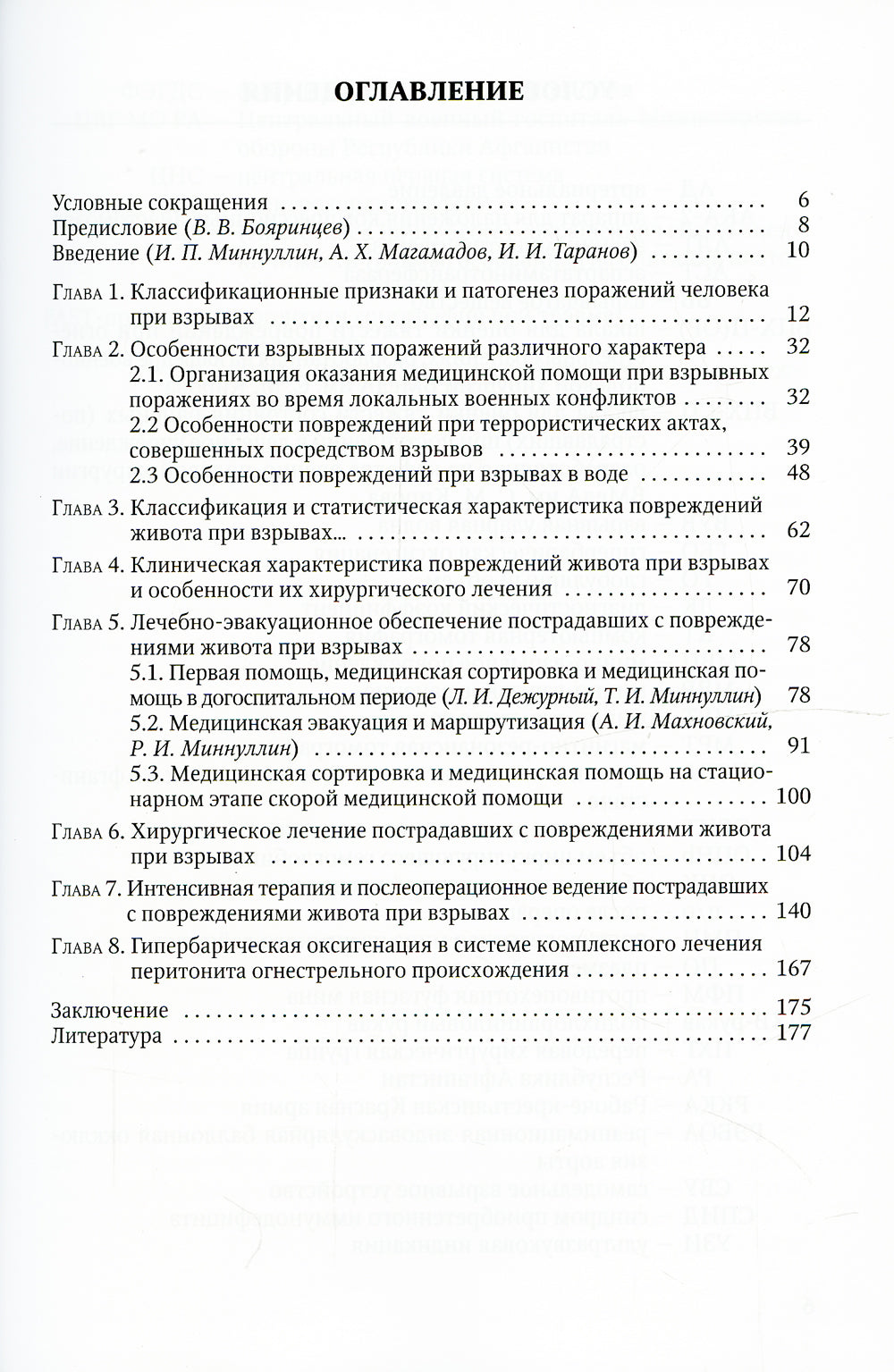 Повреждения животных при взрывах