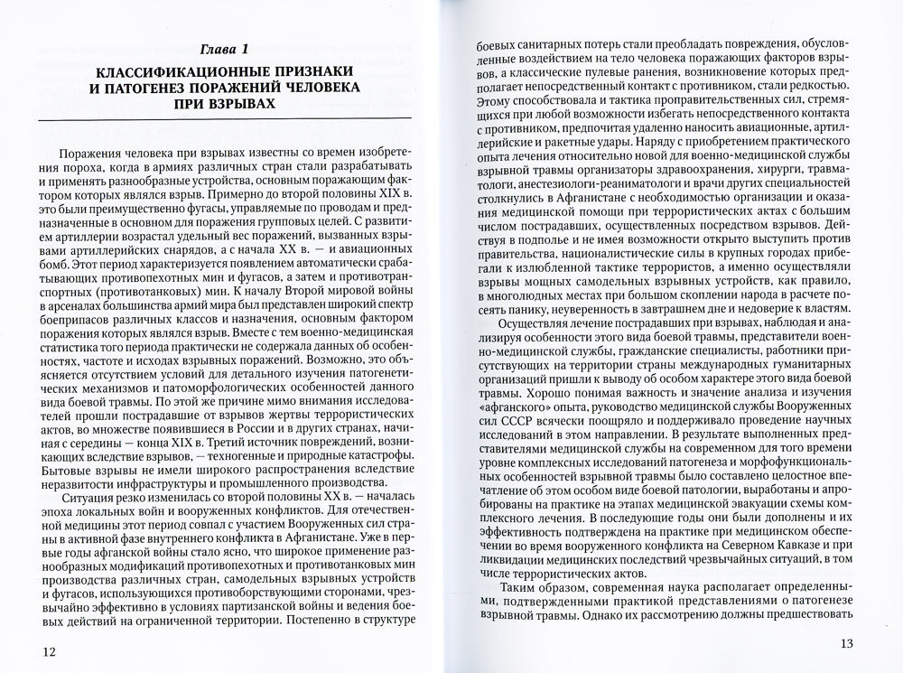 Повреждения животных при взрывах