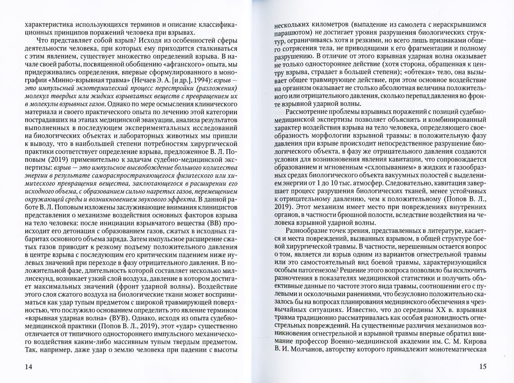 Повреждения животных при взрывах