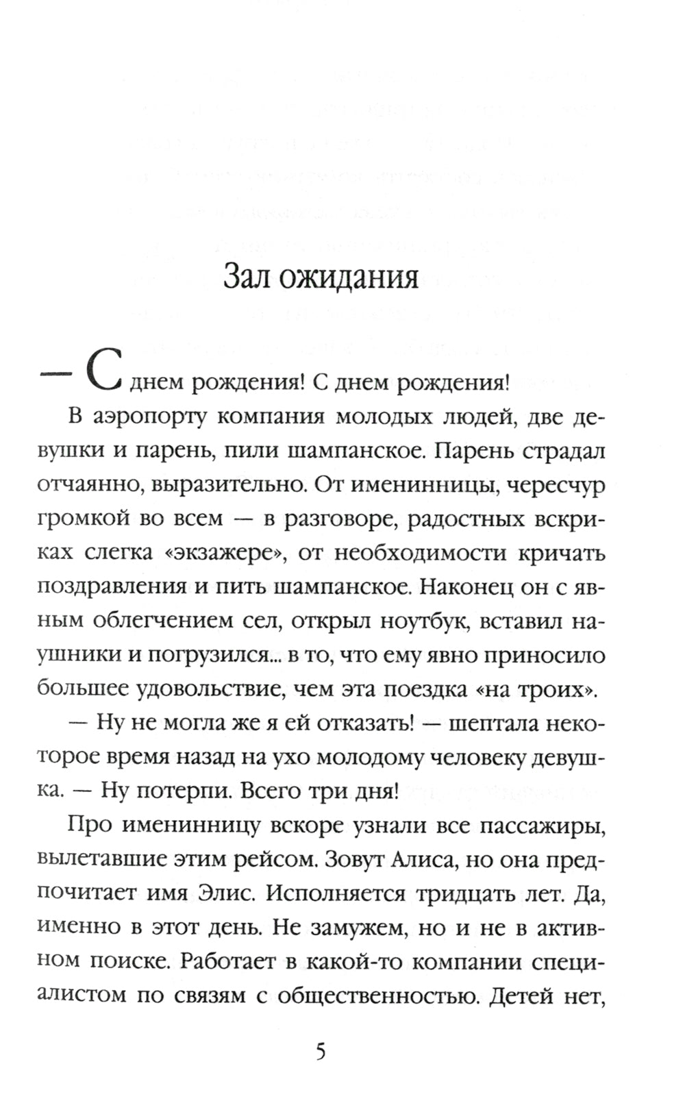 Невозвратный билет