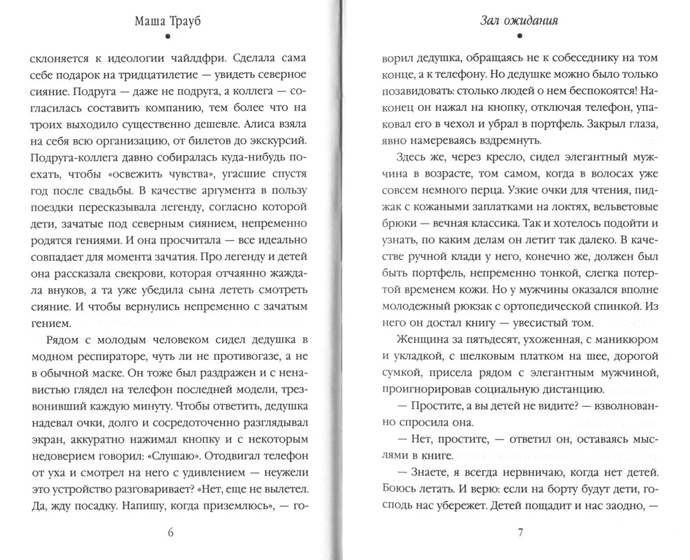 Невозвратный билет