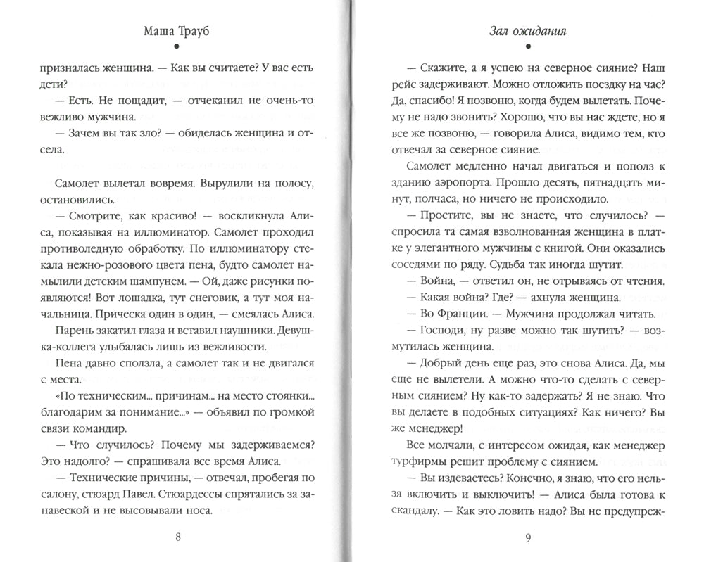 Невозвратный билет